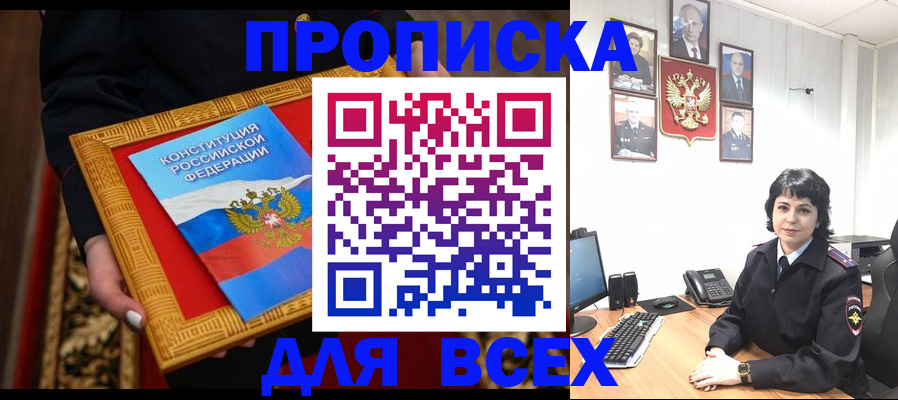 купить прописку в Среднеуральске