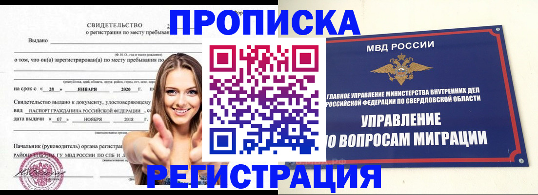 прописка от собственника в Среднеуральске